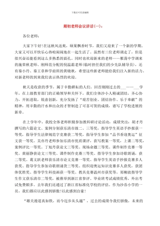 期初教师会议讲话