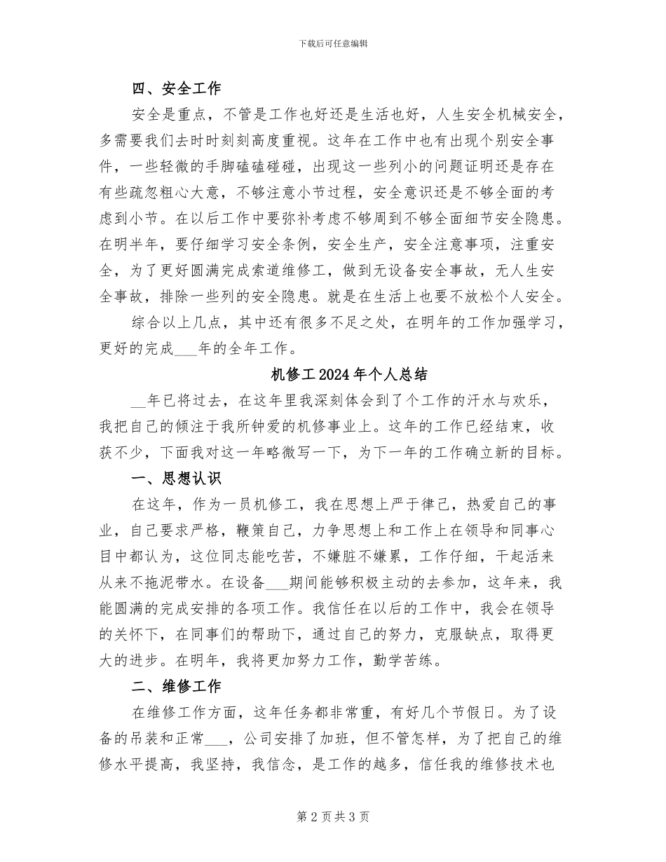 机修工2024年上半年工作总结范文_第2页