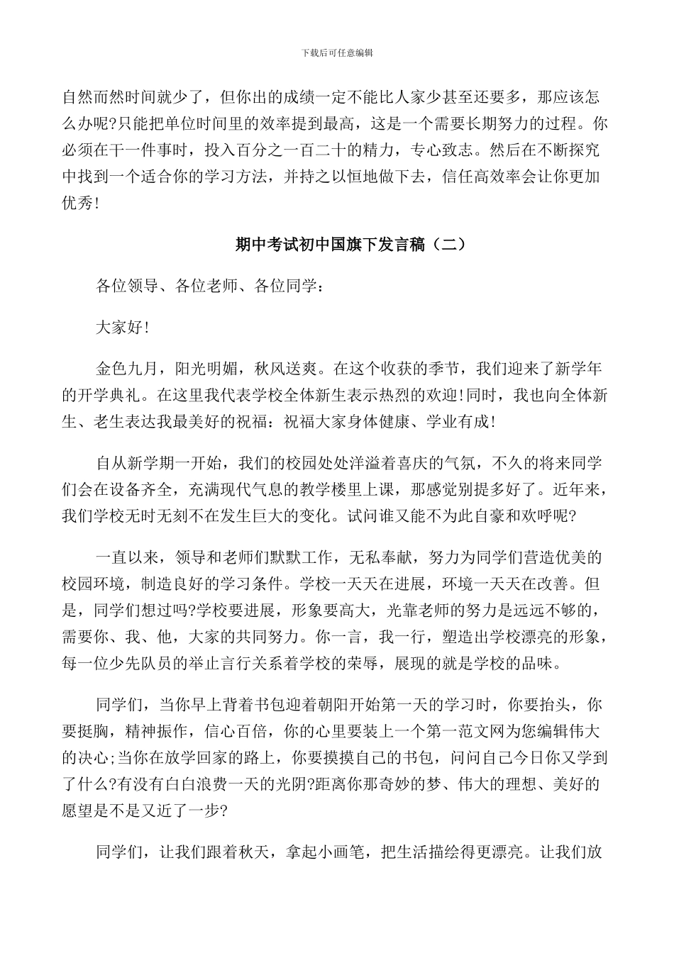 期中考试初中国旗下发言稿_第2页