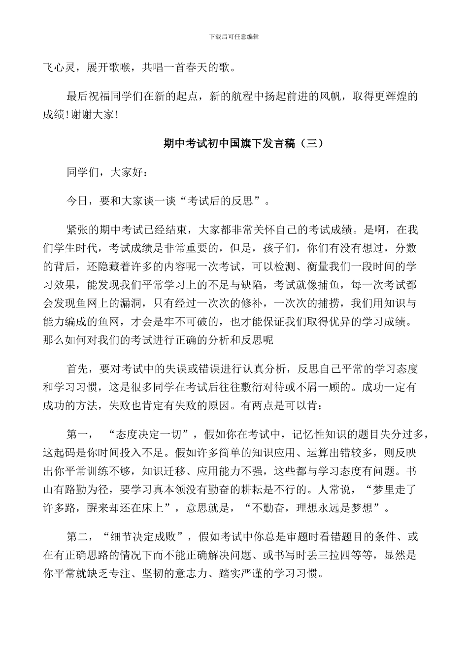 期中考试初中国旗下发言稿_第3页