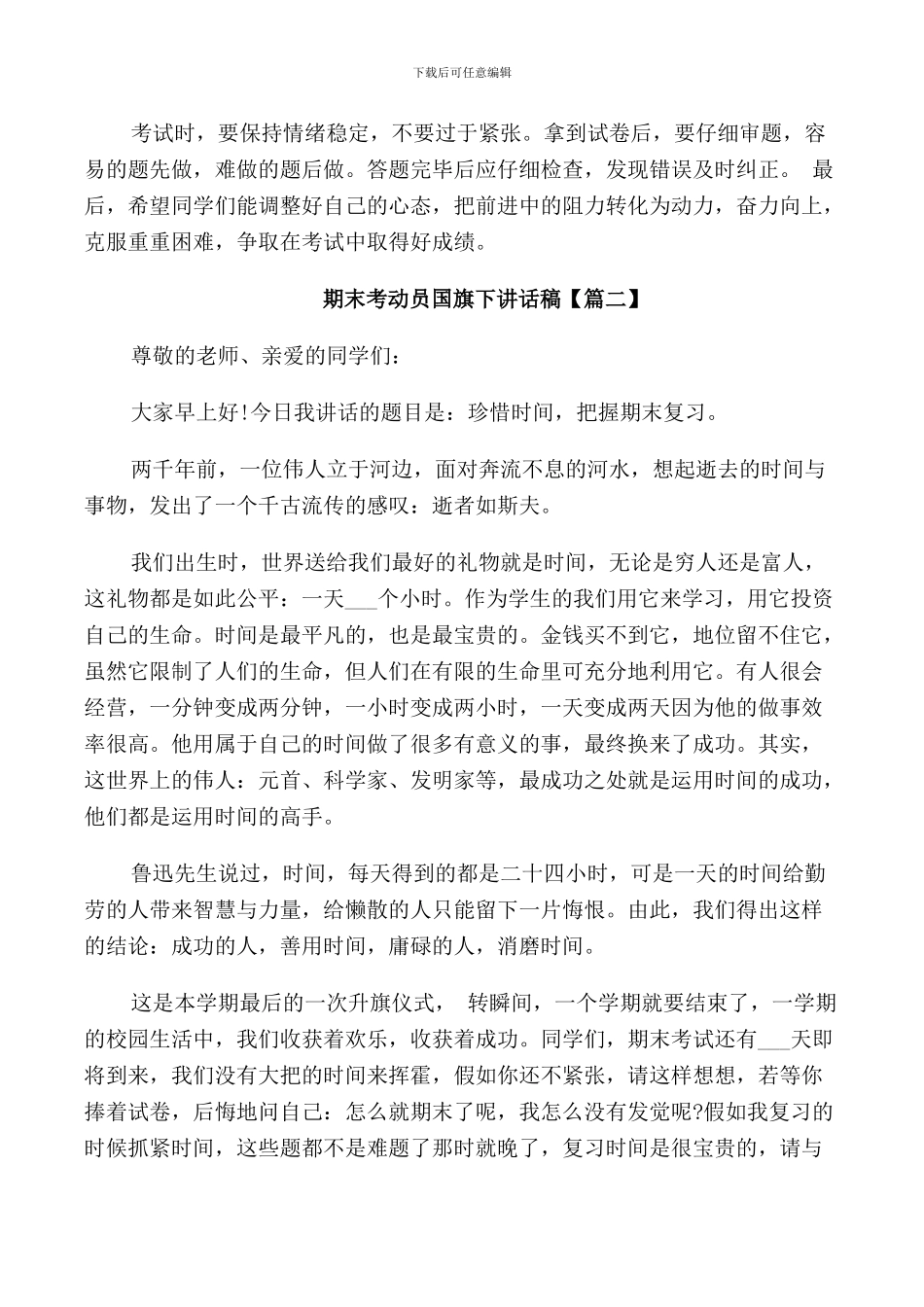 期考动员国旗下讲话稿_第2页