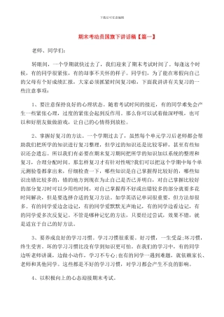 期考动员国旗下讲话稿