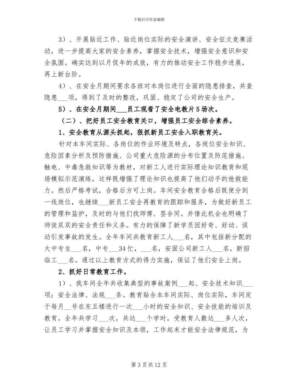 机修车间2024年度安全工作总结范文_第3页