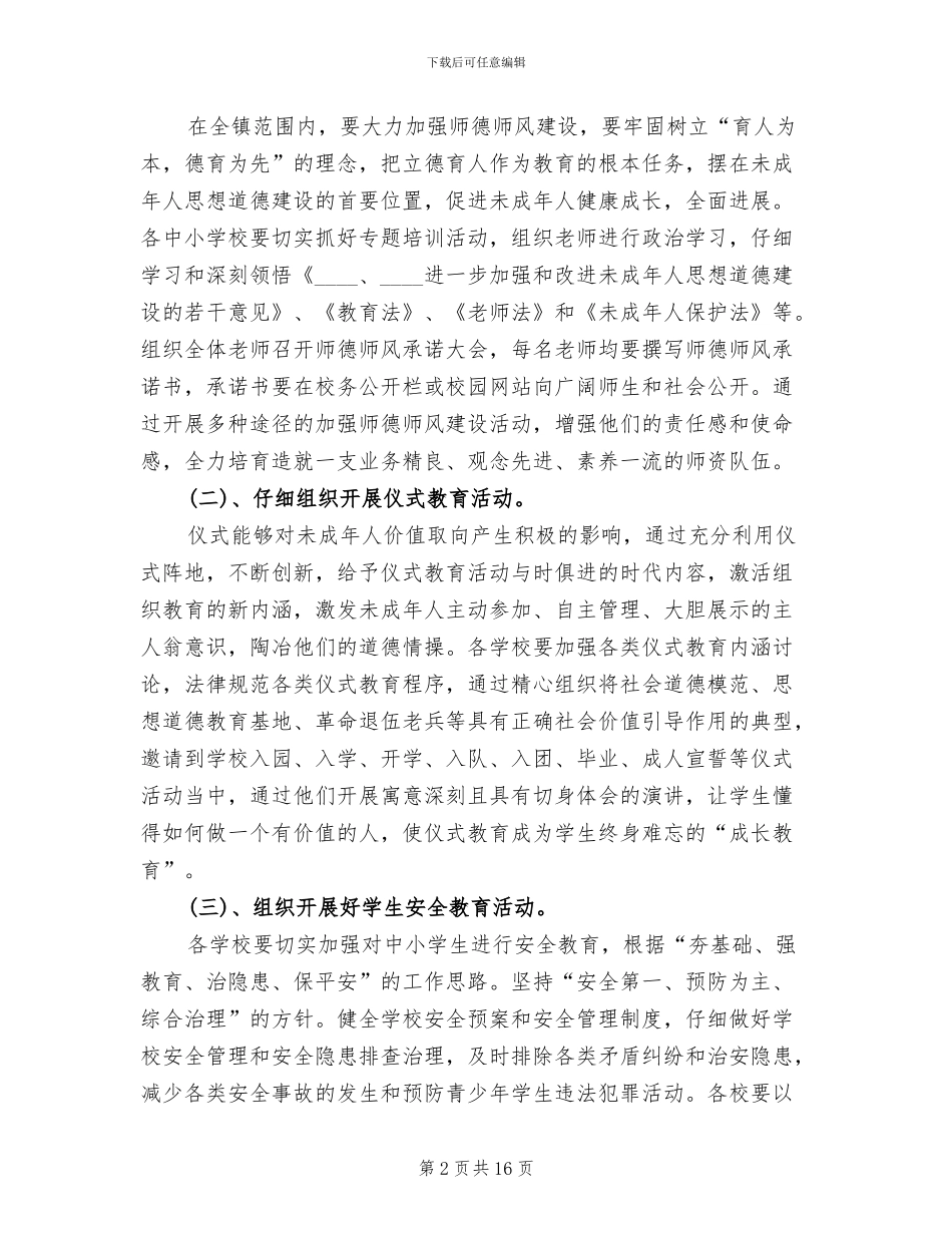 未成年人思想道德建设方案_第2页