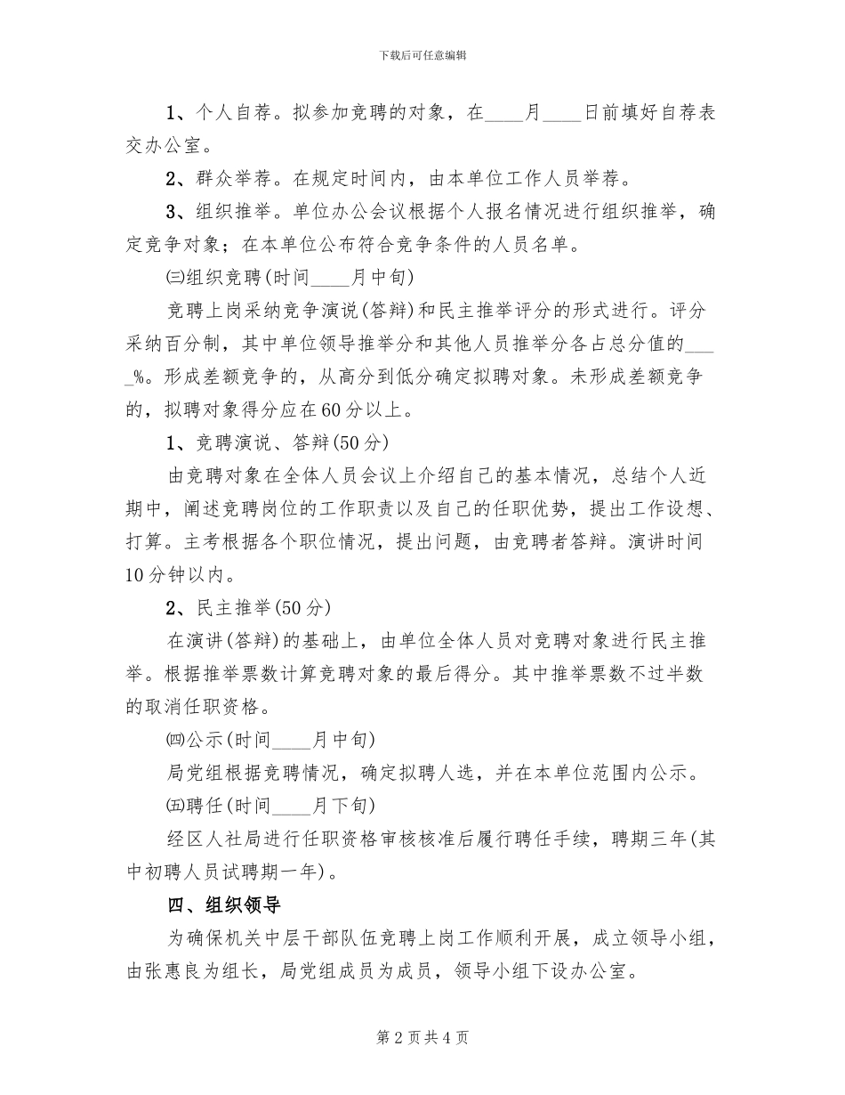 机关中层职位竞聘上岗方案_第2页