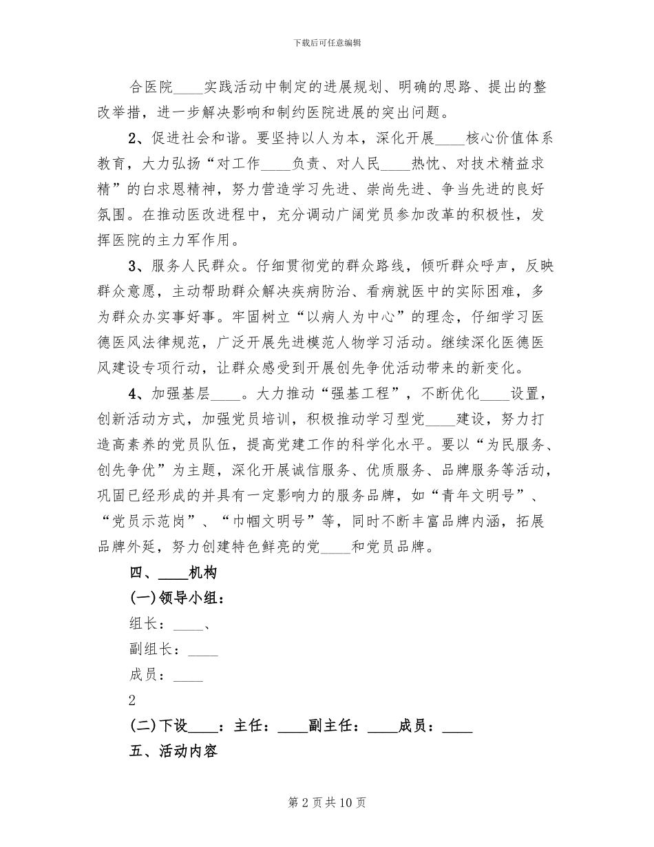 机关二总支为民服务创先争优实施方案范文_第2页
