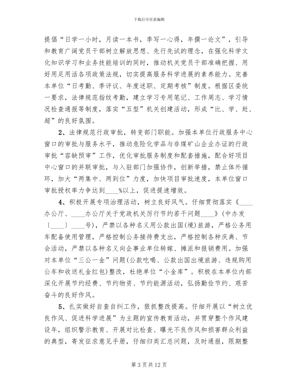 机关作风建设年管理方案(2篇)_第3页