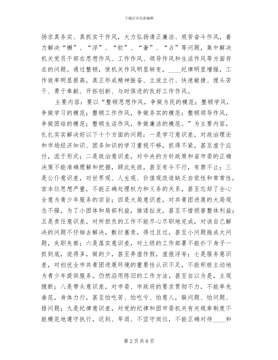 机关作风整顿建设实施方案_第2页