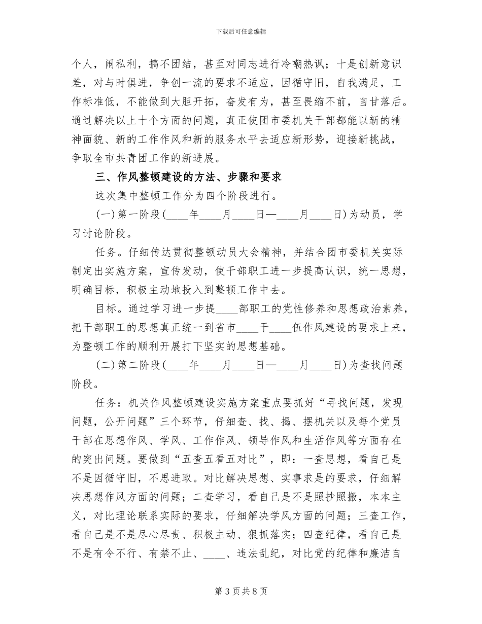 机关作风整顿建设实施方案_第3页