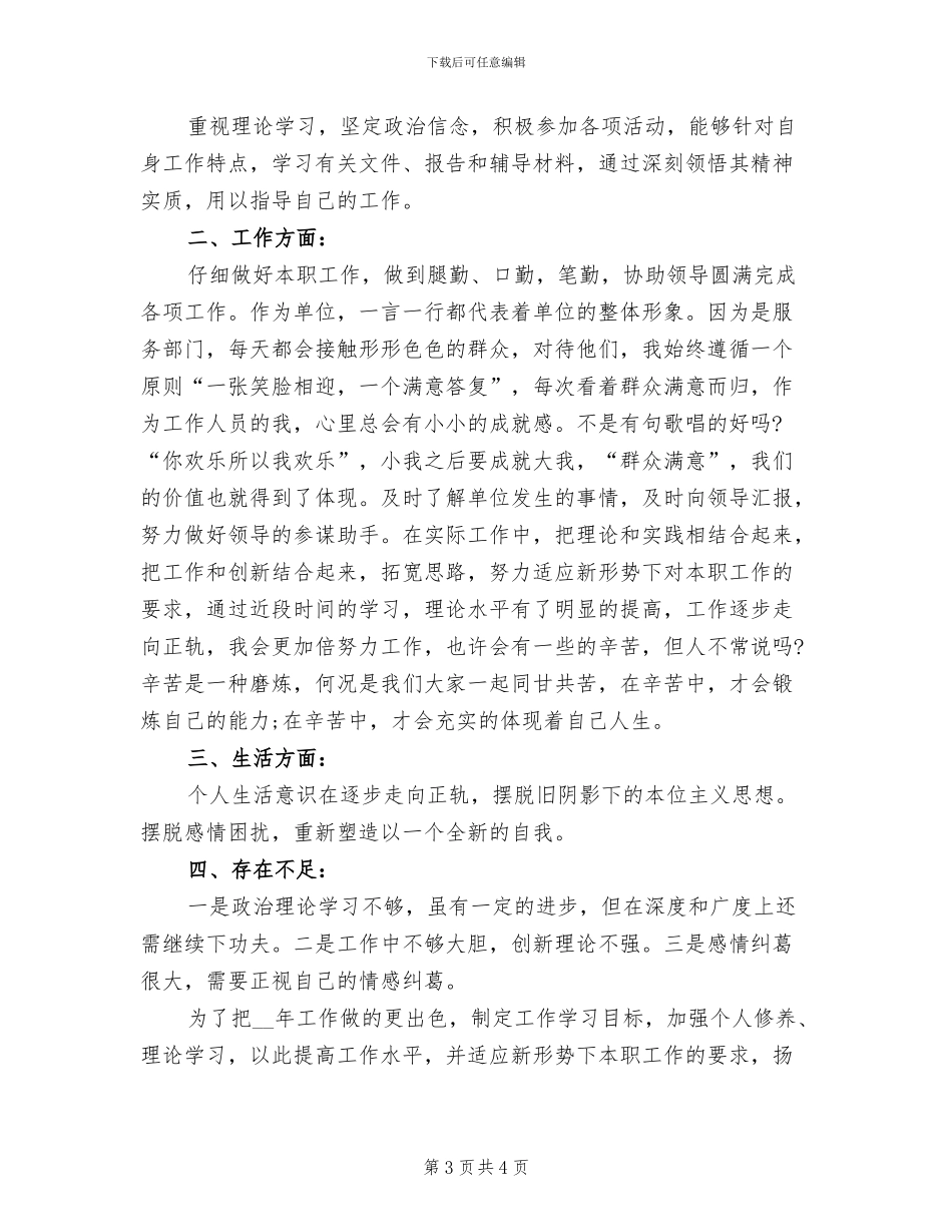 机关公务员2024年度个人工作总结例_第3页
