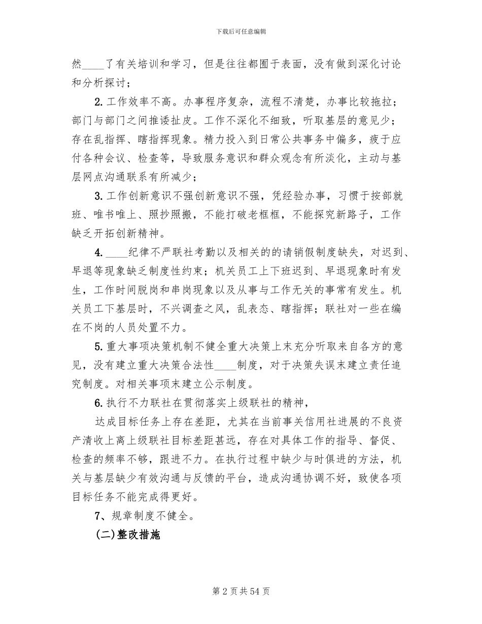 机关作风建设整改方案_第2页