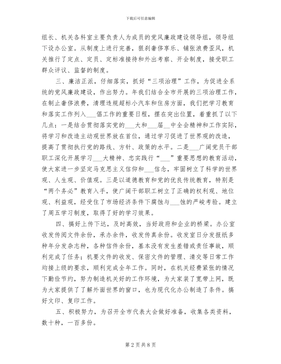 机关办公室2024年度工作总结_第2页