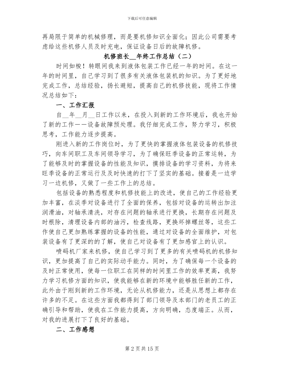 机修班长2024年终工作总结_第2页