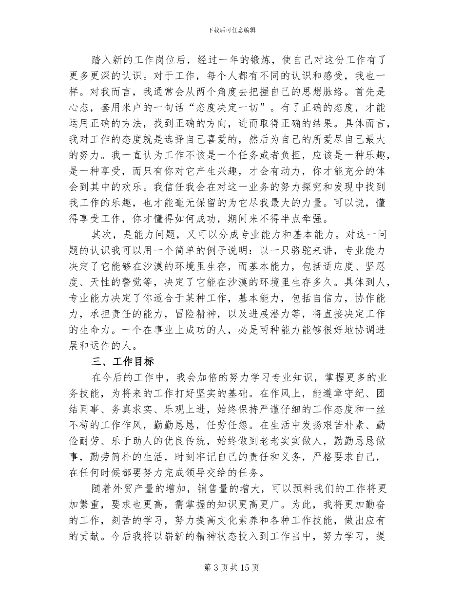机修班长2024年终工作总结_第3页