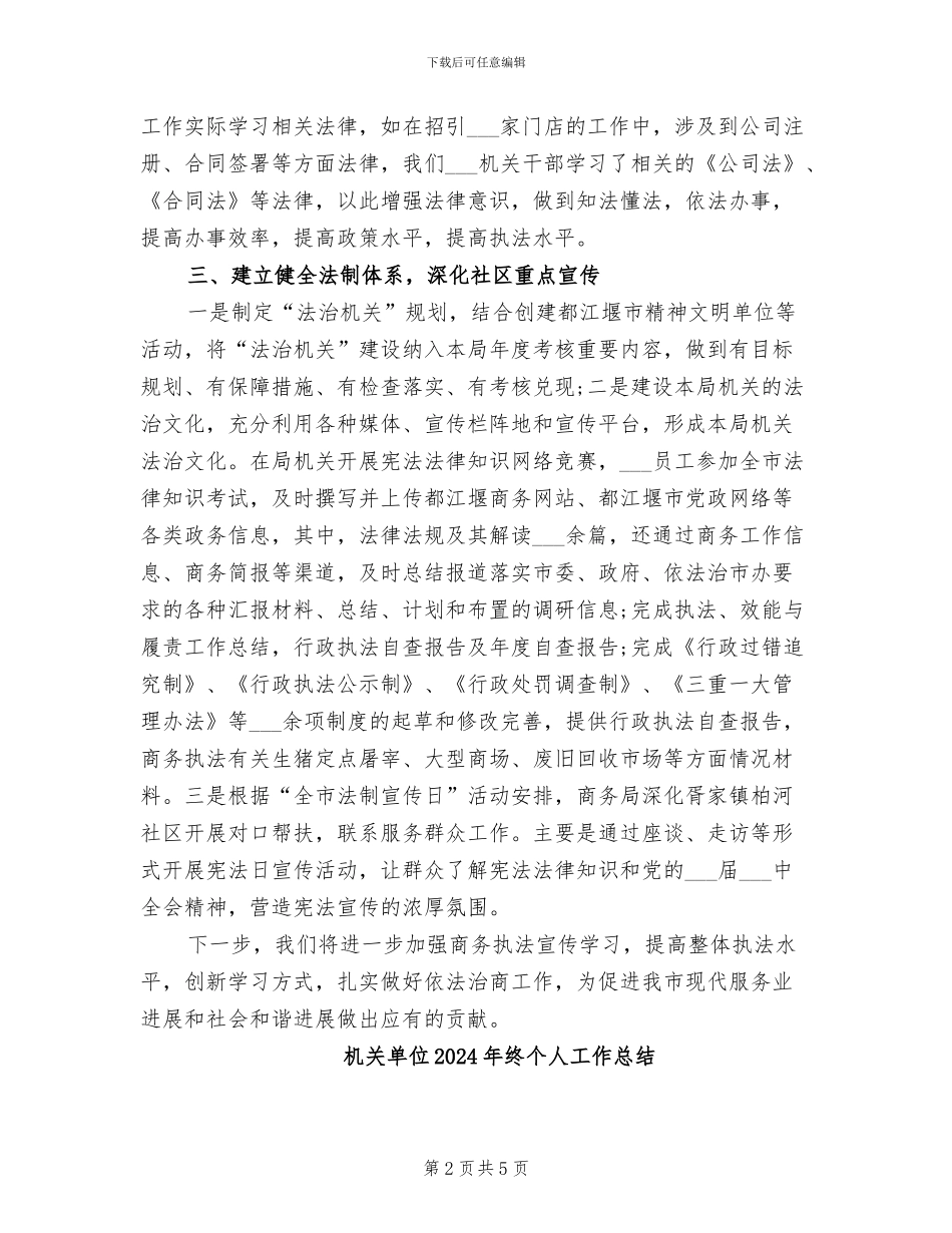 机关单位2024年法制宣传日活动总结_第2页