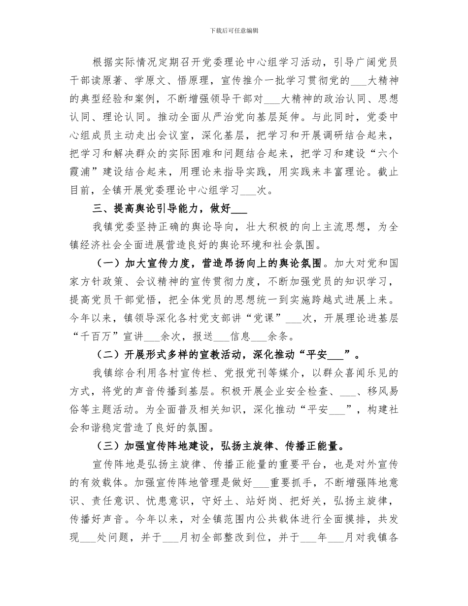 机关单位2024年意识形态工作总结情况报告_第2页