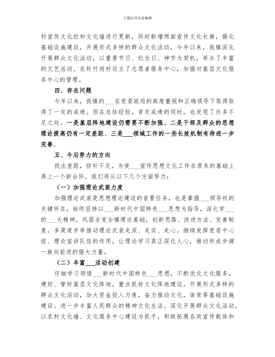 机关单位2024年意识形态工作总结情况报告_第3页