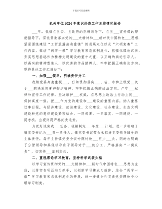 机关单位2024年意识形态工作总结情况报告