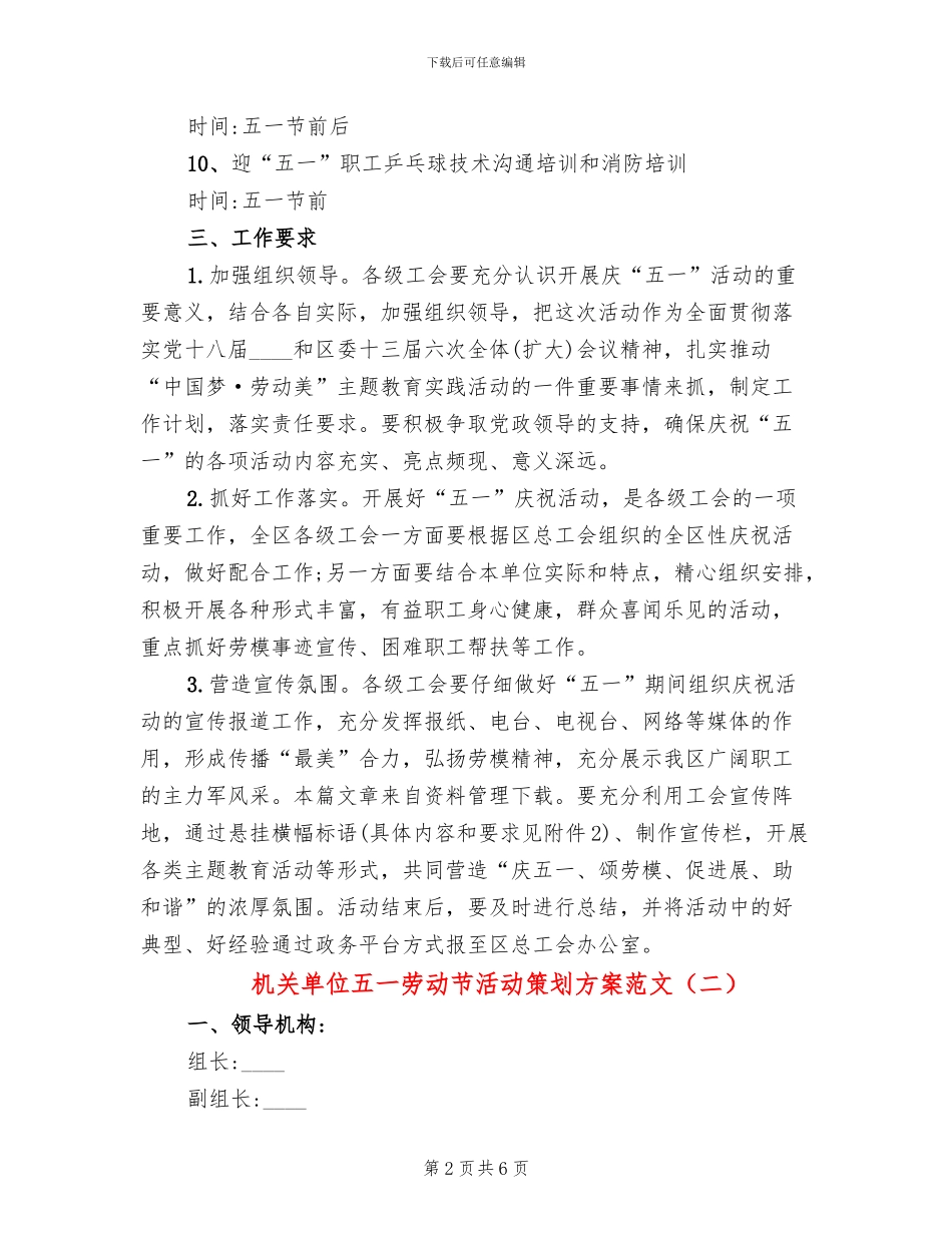 机关单位五一劳动节活动策划方案范文_第2页
