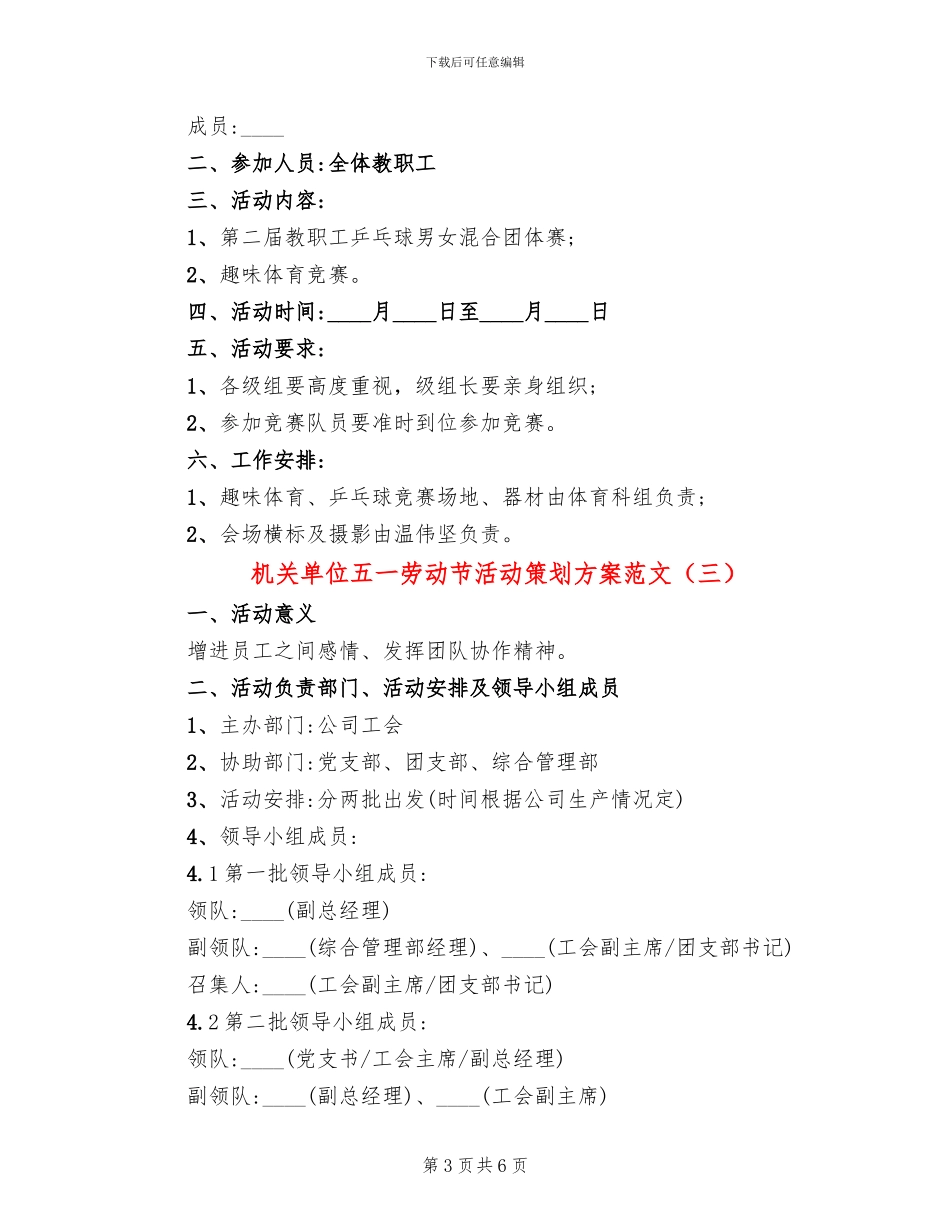 机关单位五一劳动节活动策划方案范文_第3页