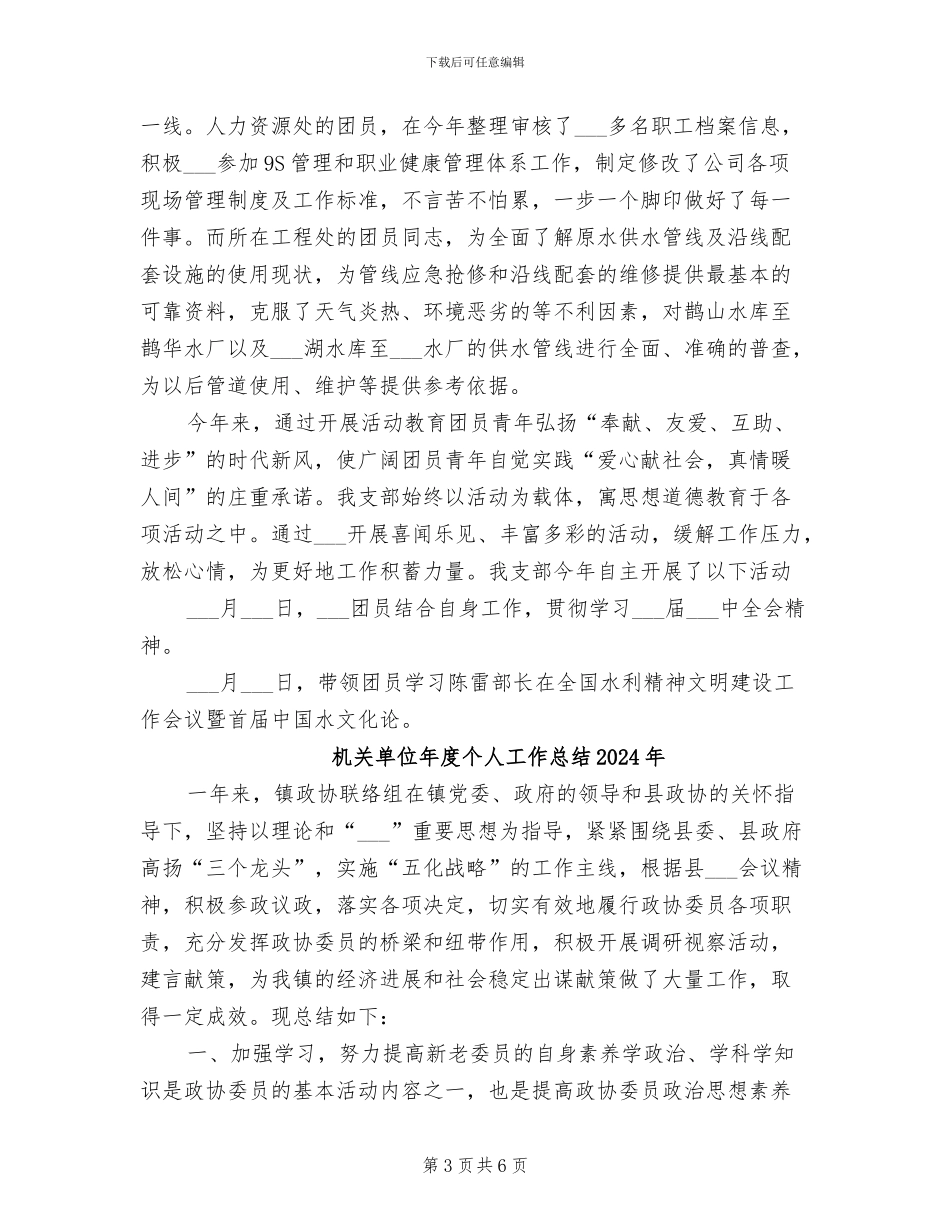 机关单位团支部2024年度总结_第3页