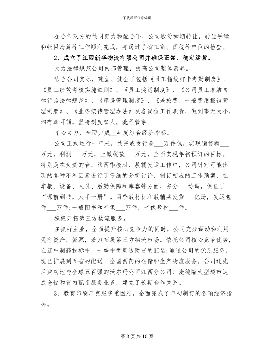 机关后勤2024年个人工作总结_第3页