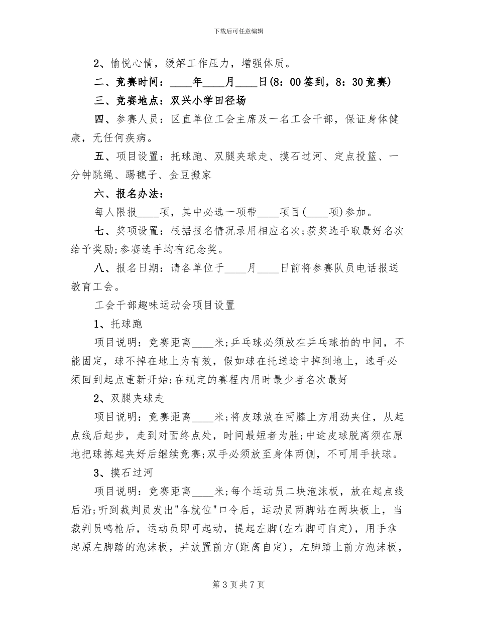 机关工会趣味活动策划方案_第3页