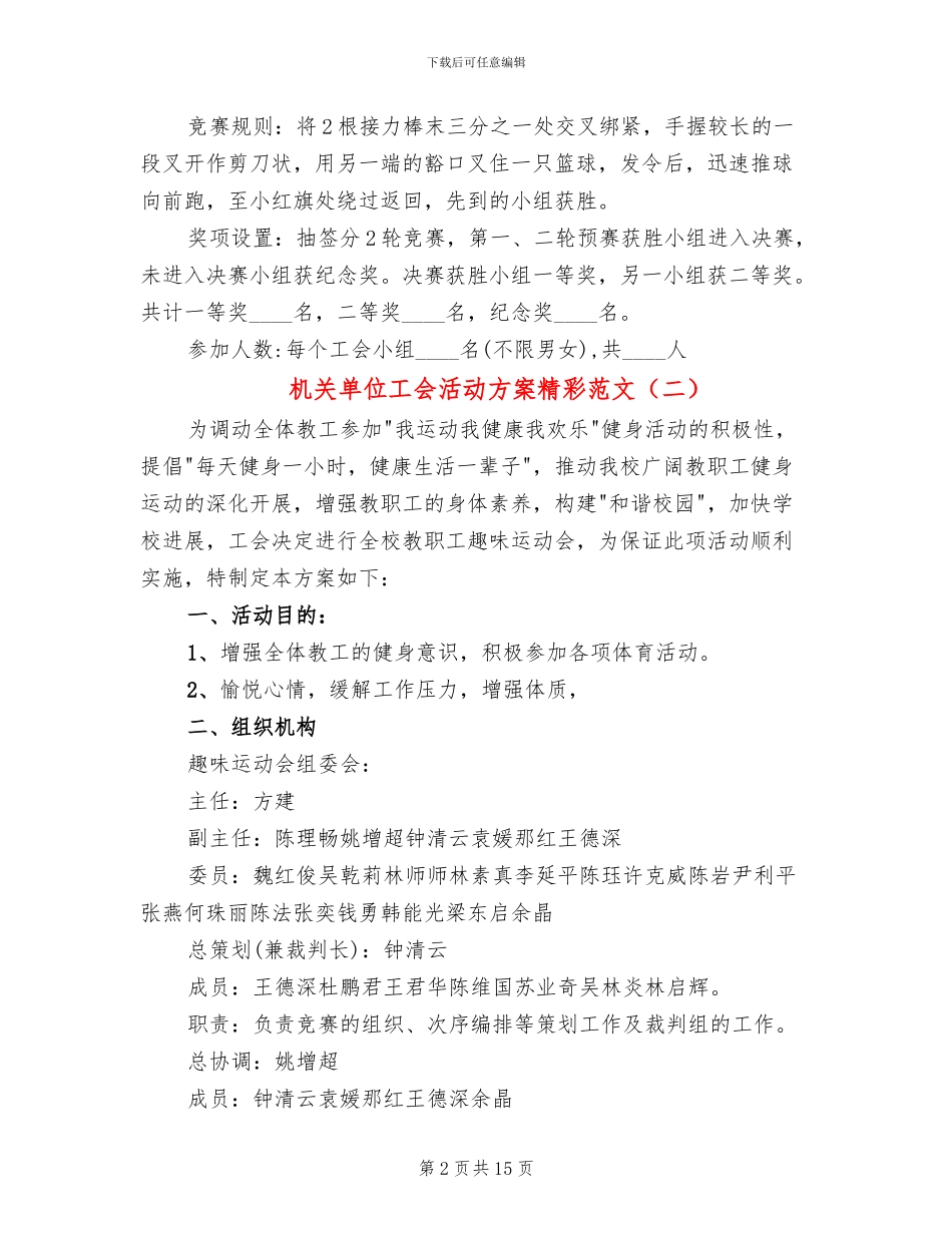 机关单位工会活动方案精彩范文_第2页