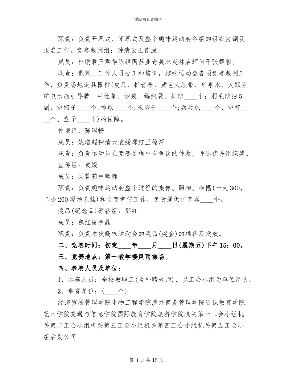 机关单位工会活动方案精彩范文_第3页