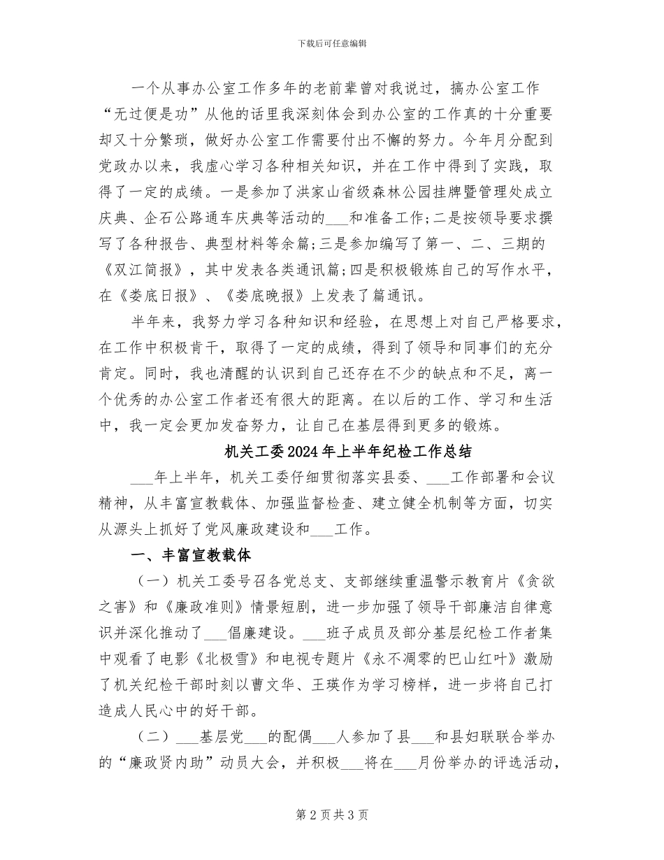 机关工作人员2024年工作总结_第2页