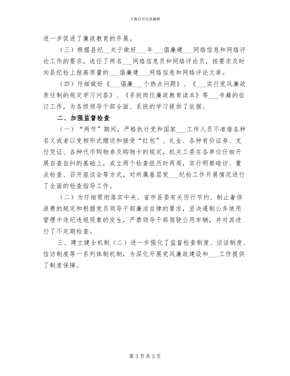 机关工作人员2024年工作总结_第3页