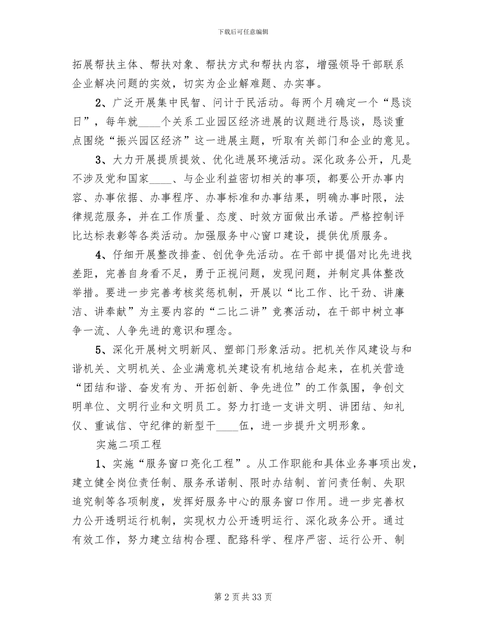 机关作风建设年活动方案_第2页