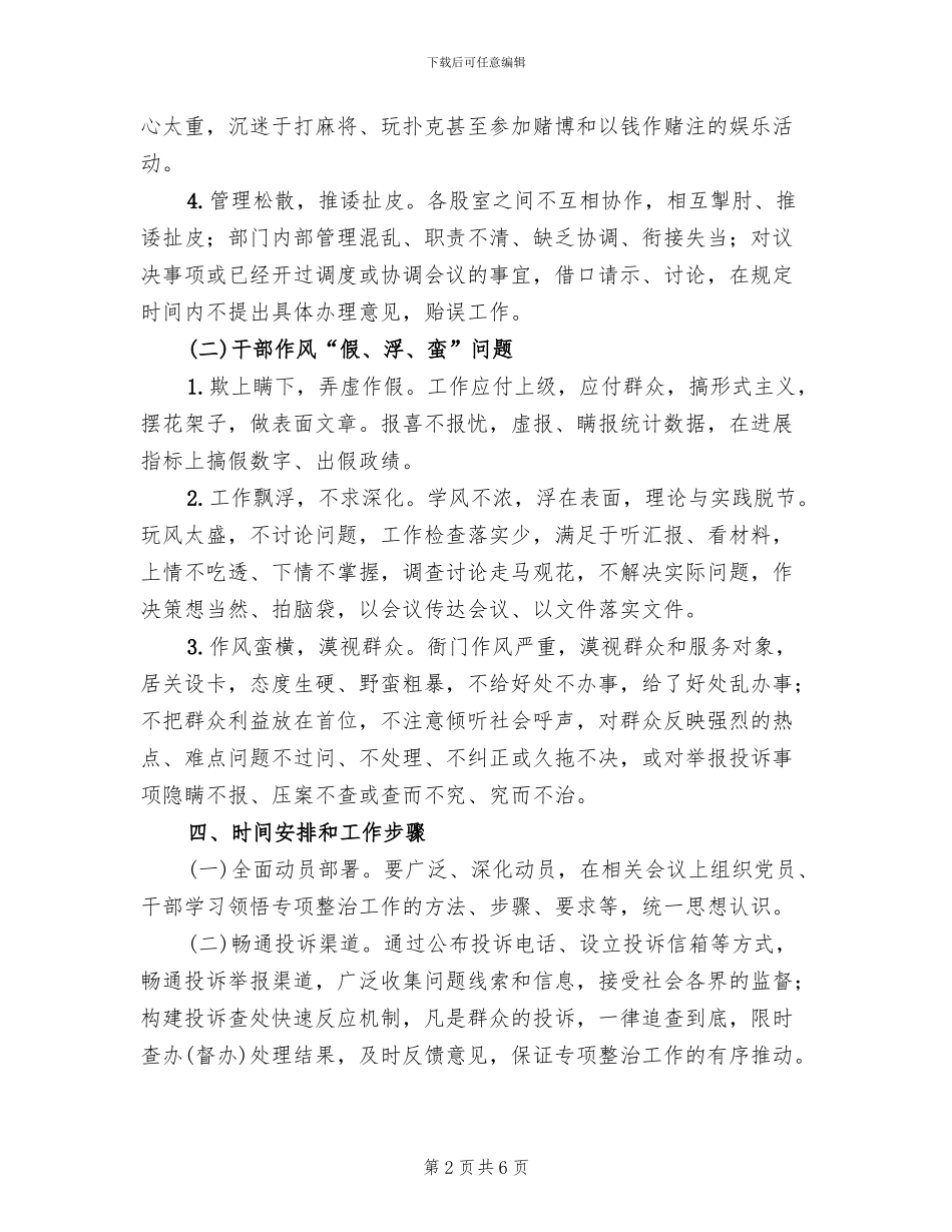 机关工作效能专项整治方案_第2页