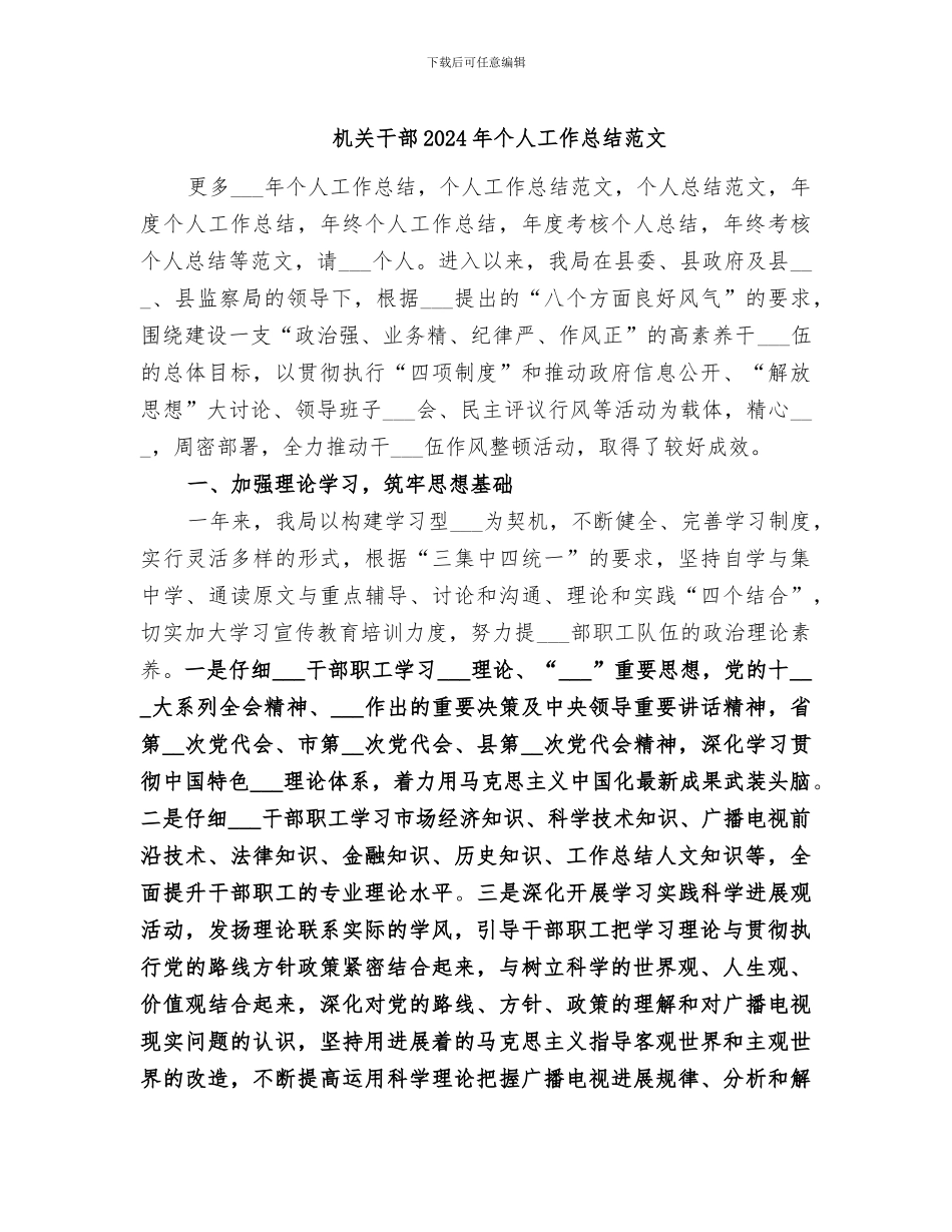 机关干部2024年个人工作总结范文_第1页