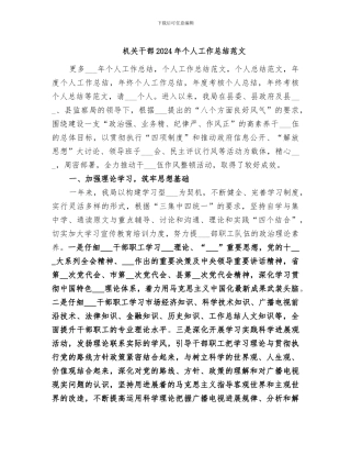 机关干部2024年个人工作总结范文