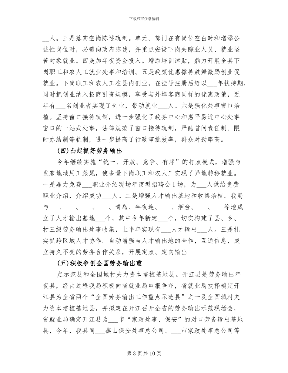 机关干部2024年个人总结_第3页