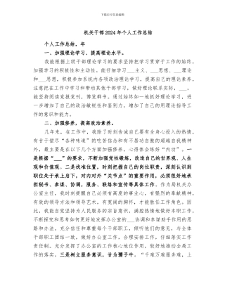 机关干部2024年个人工作总结