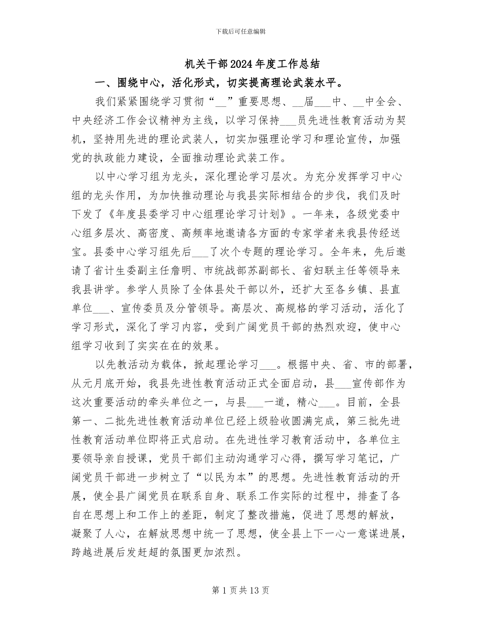 机关干部2024年度工作总结_第1页