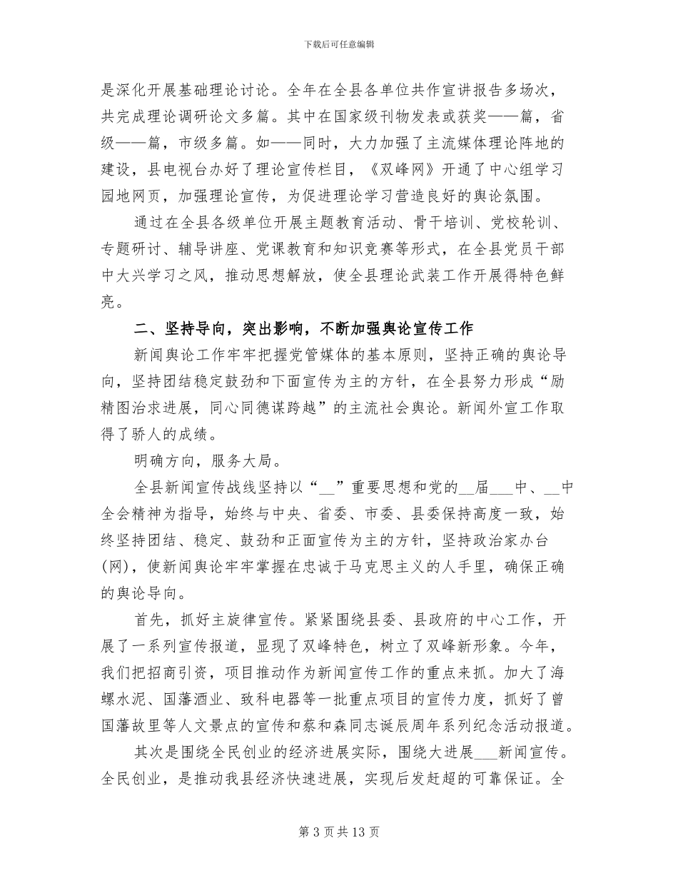 机关干部2024年度工作总结_第3页