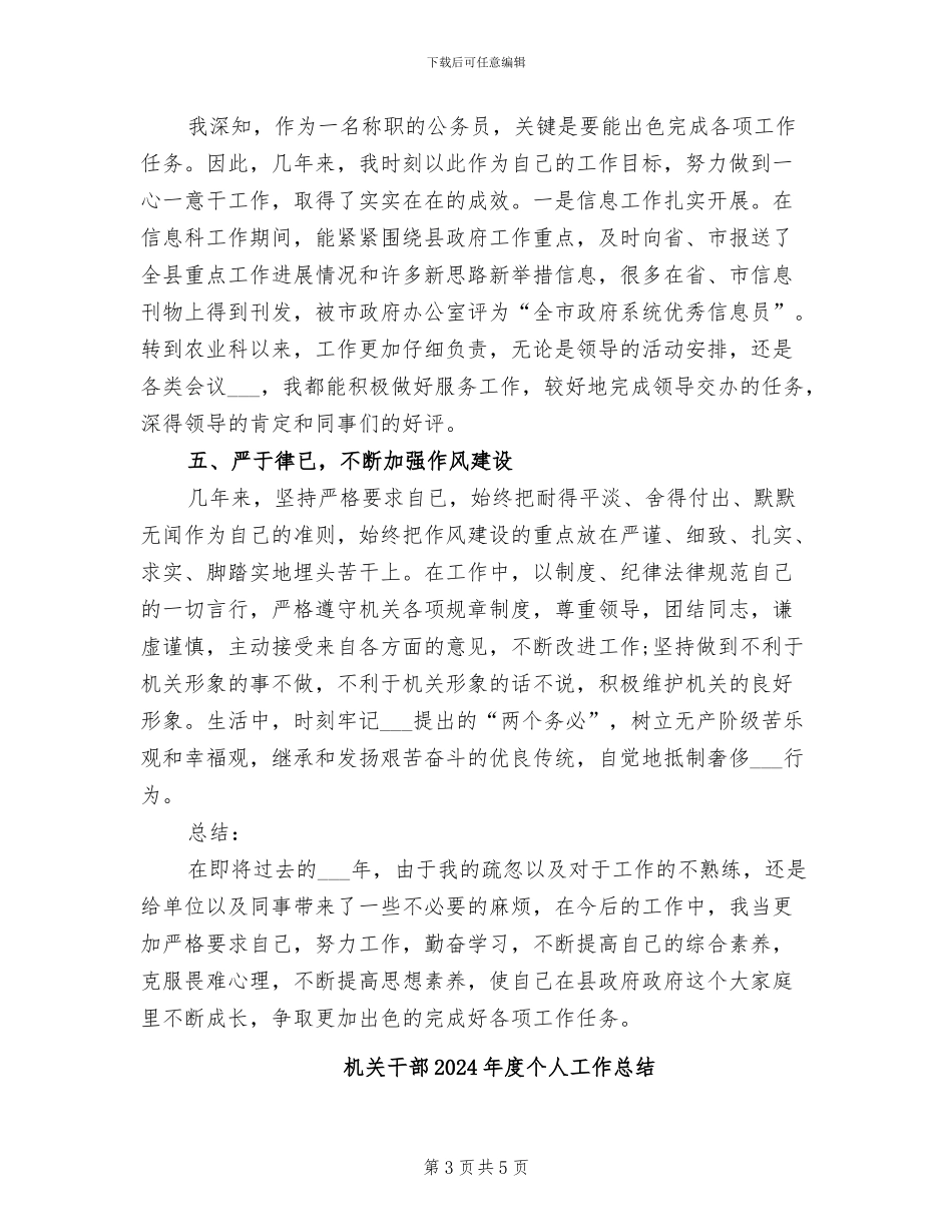 机关干部2024年工作总结范文_第3页