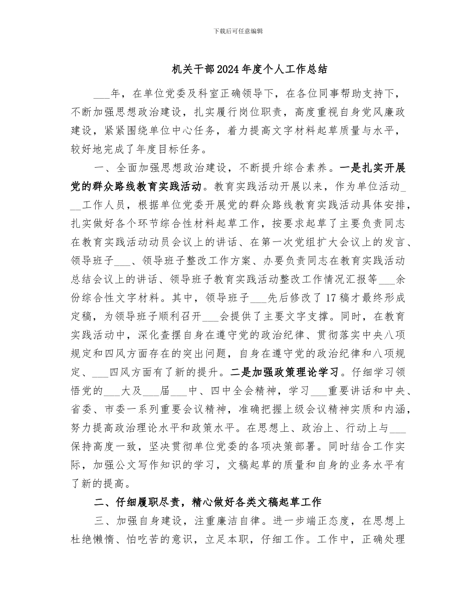 机关干部2024年度个人工作总结_第1页