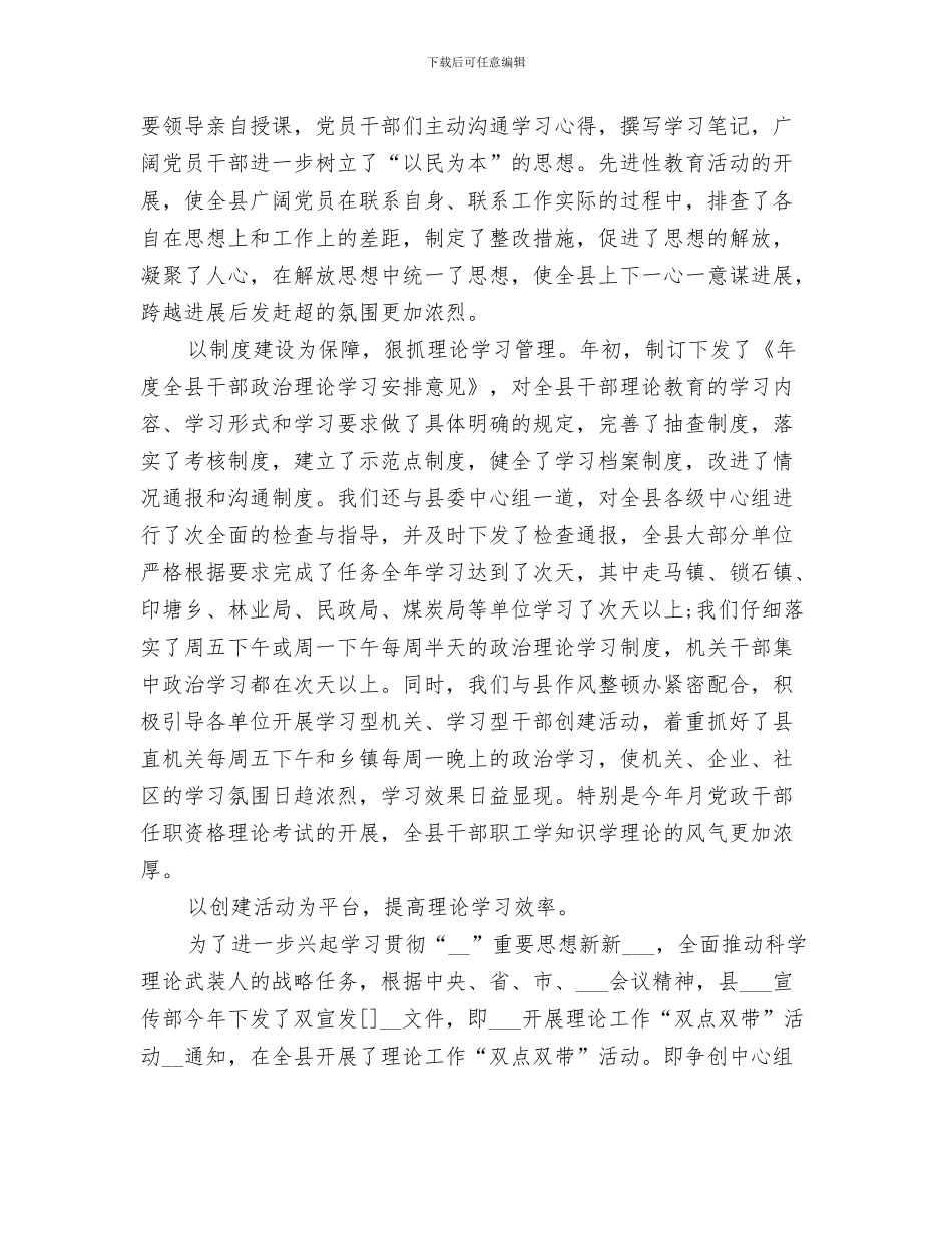 机关干部2024年度个人工作总结_第3页