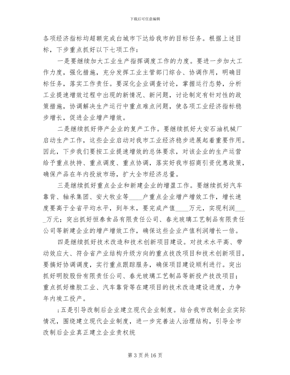 机关提速增效实施方案模板_第3页