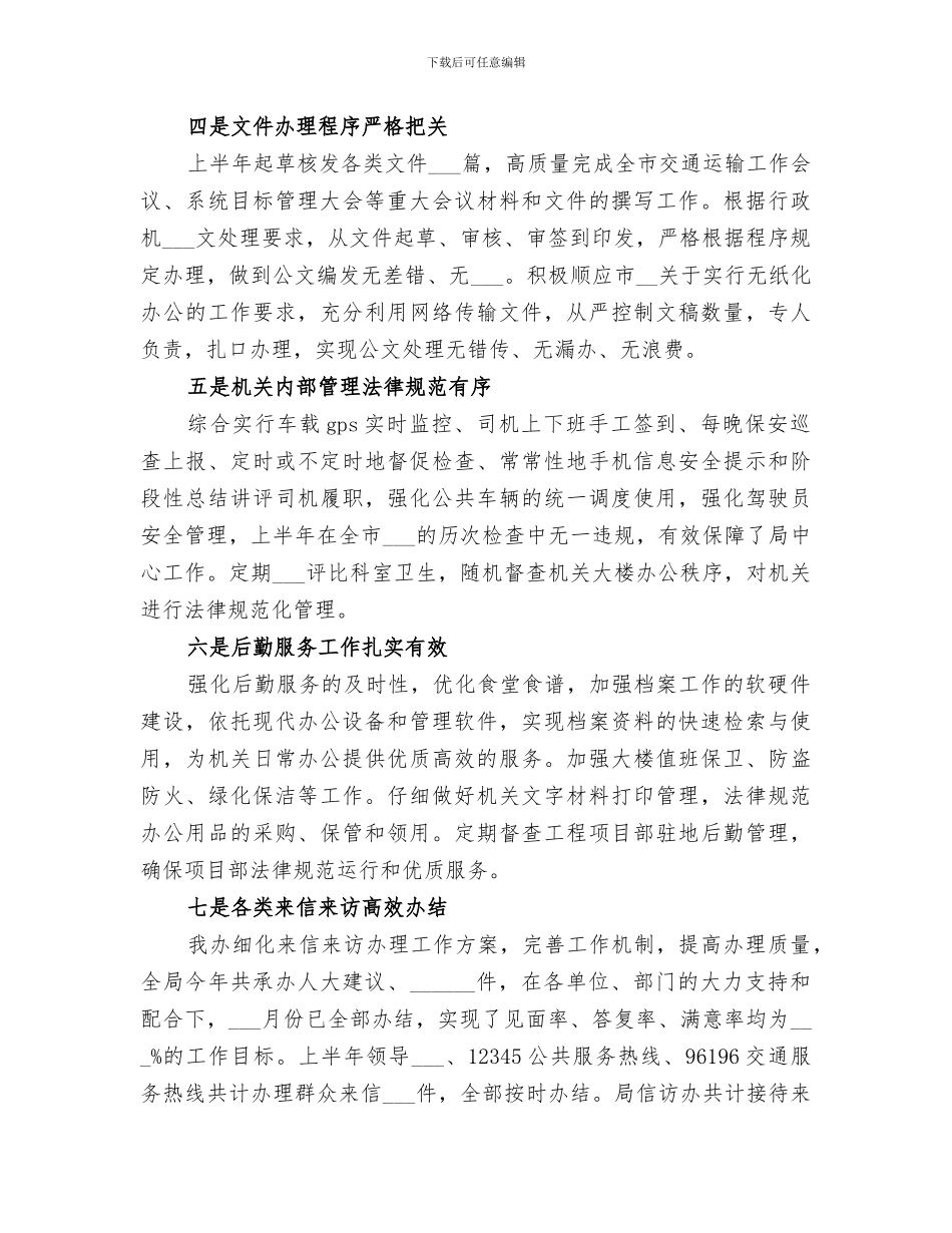 机关办公室2024上半年总结及下半年打算_第2页