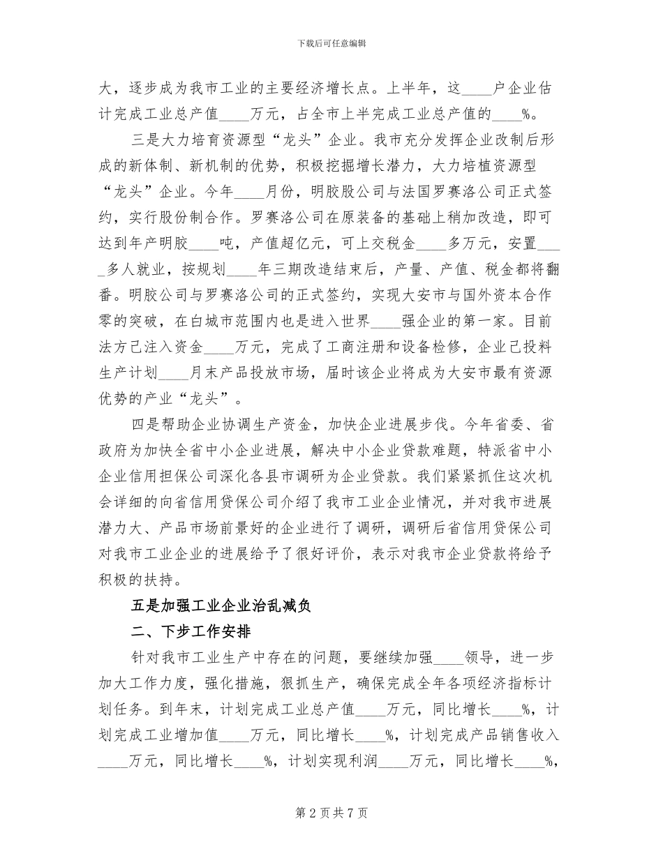 机关提速增效实施方案范文(2篇)_第2页