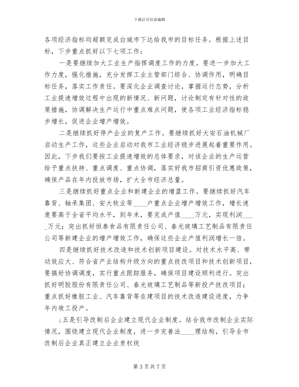 机关提速增效实施方案范文(2篇)_第3页