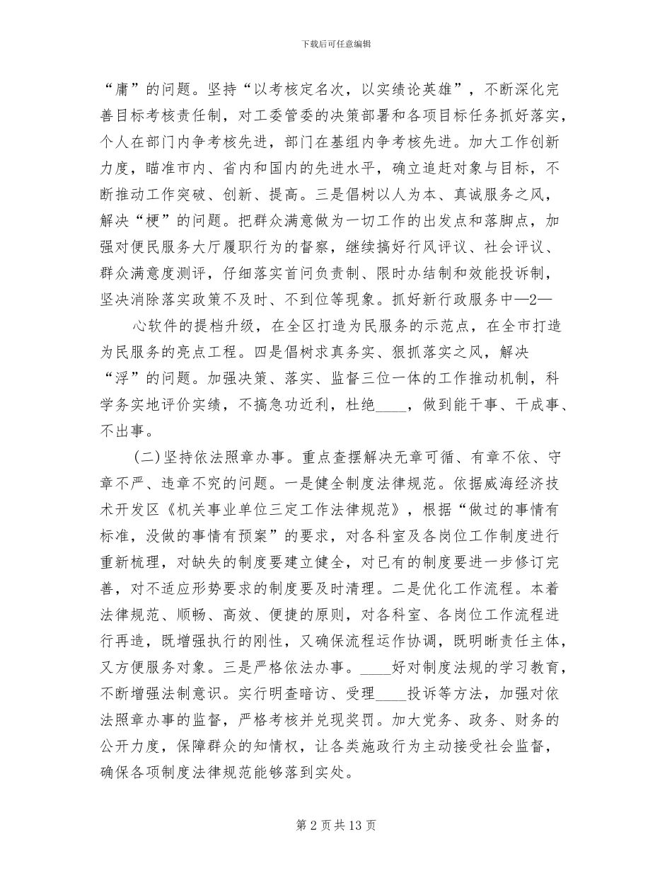 机关提速增效实施方案_第2页
