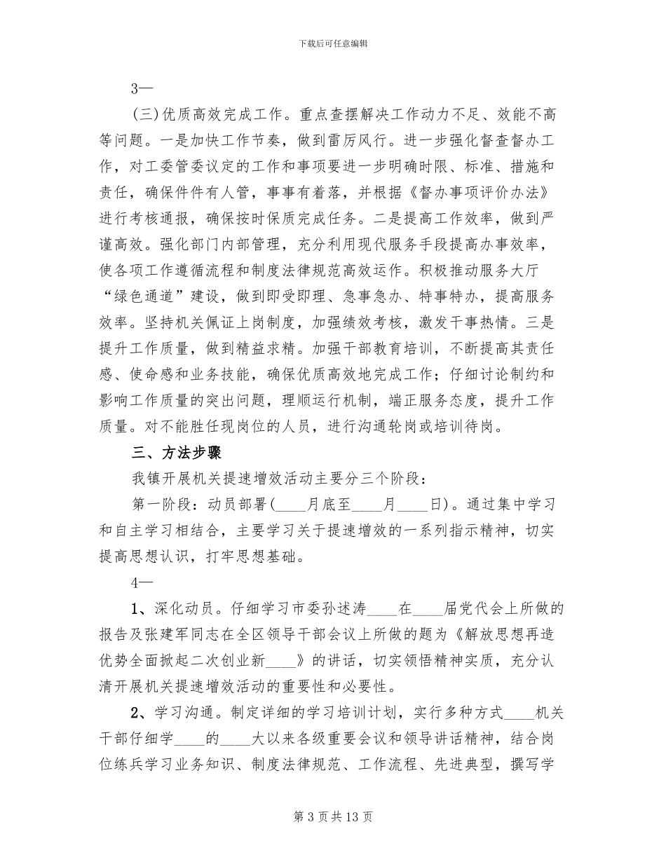 机关提速增效实施方案_第3页