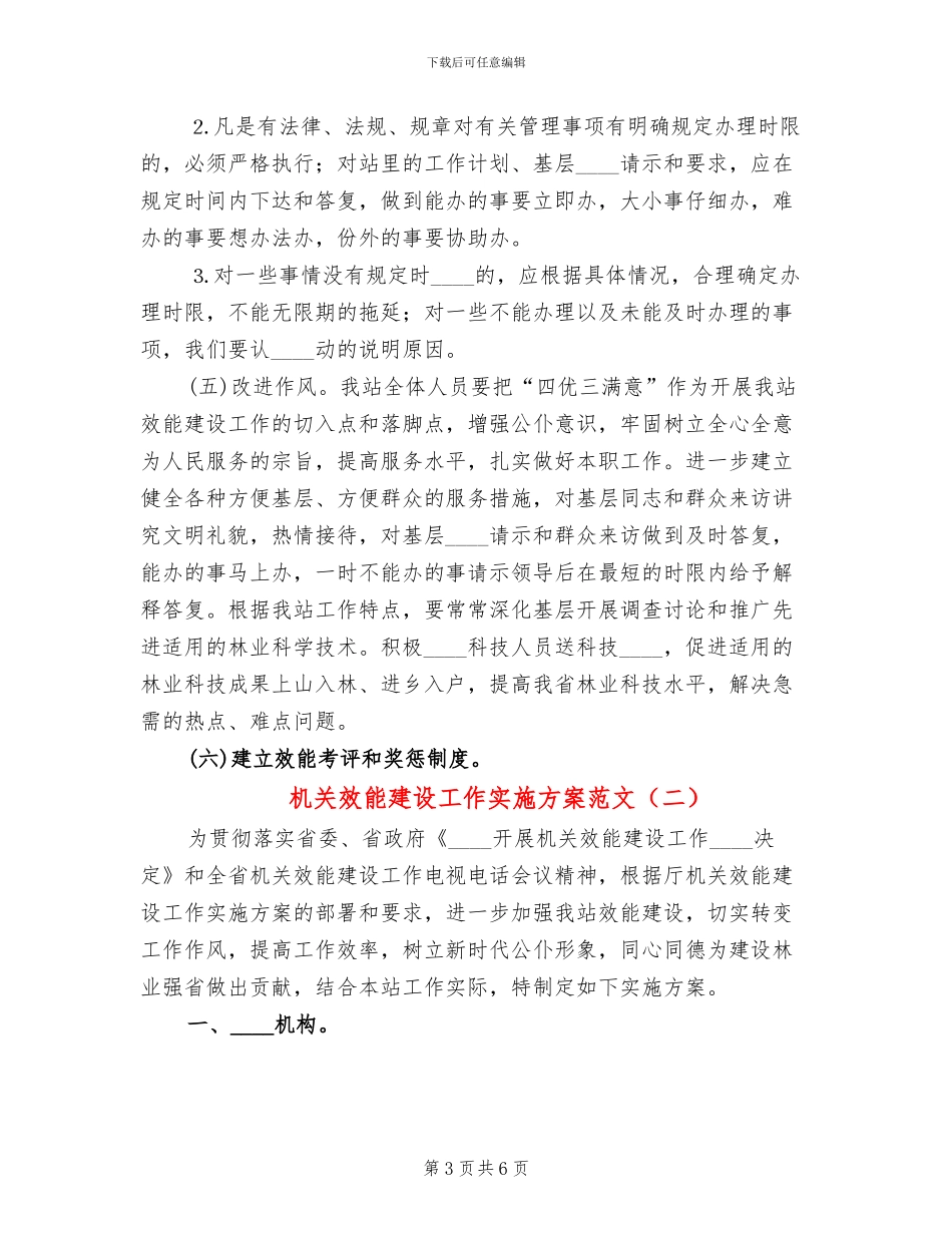 机关效能建设工作实施方案范文(2篇)_第3页