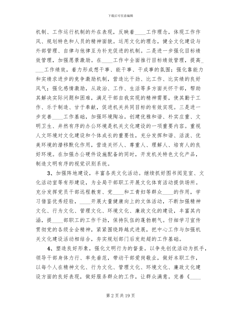机关文化建设实施方案(6篇)_第2页